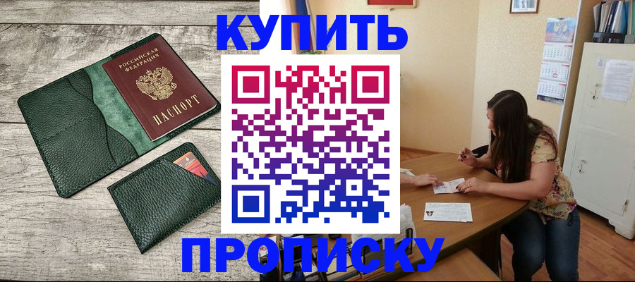 временная регистрация для школы в Морозовске