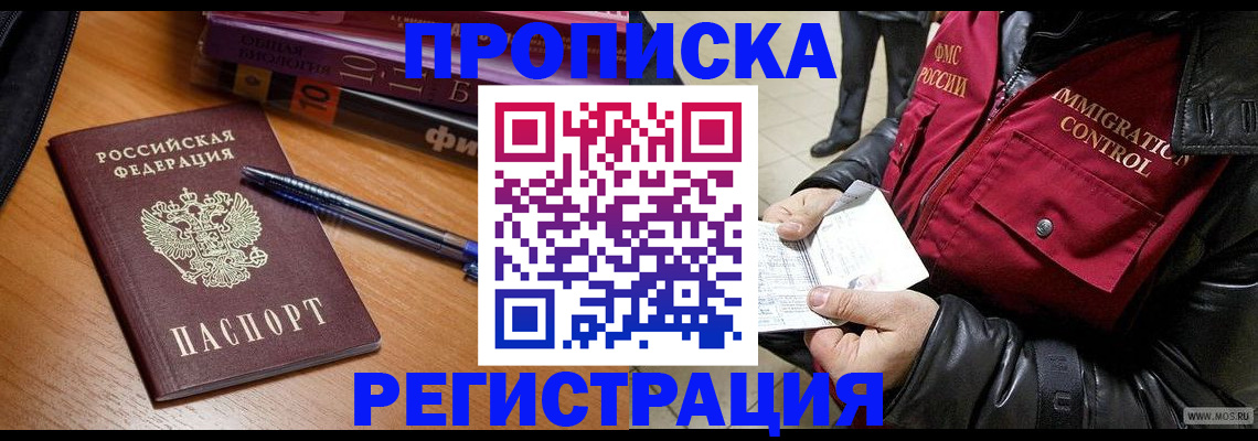 прописка иностранных граждан в Морозовске
