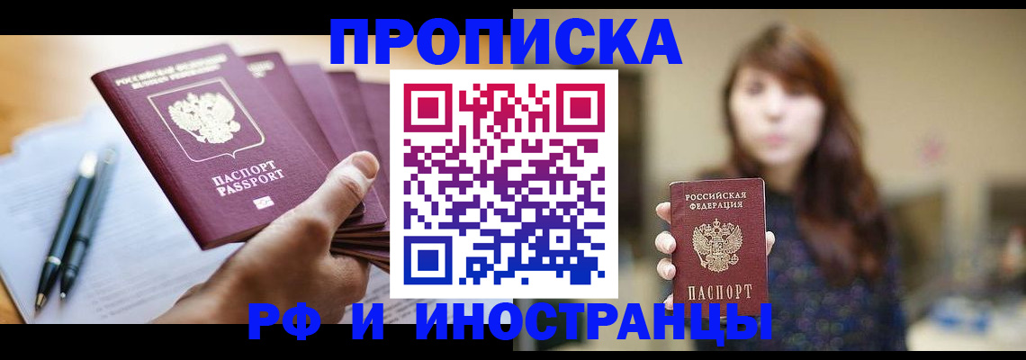 купить прописку в Морозовске