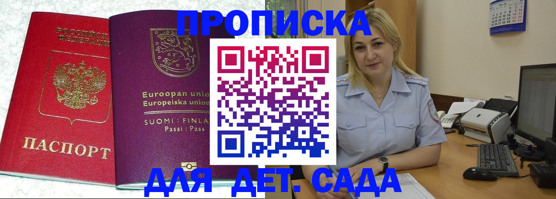 прописка для работы в Морозовске
